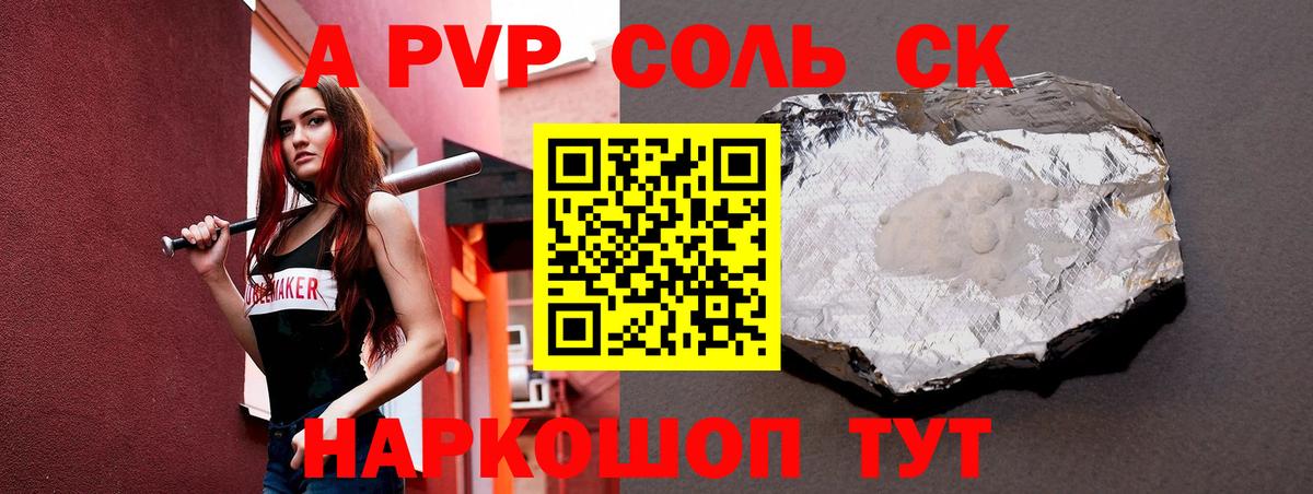 А ПВП Соль Рыбинск