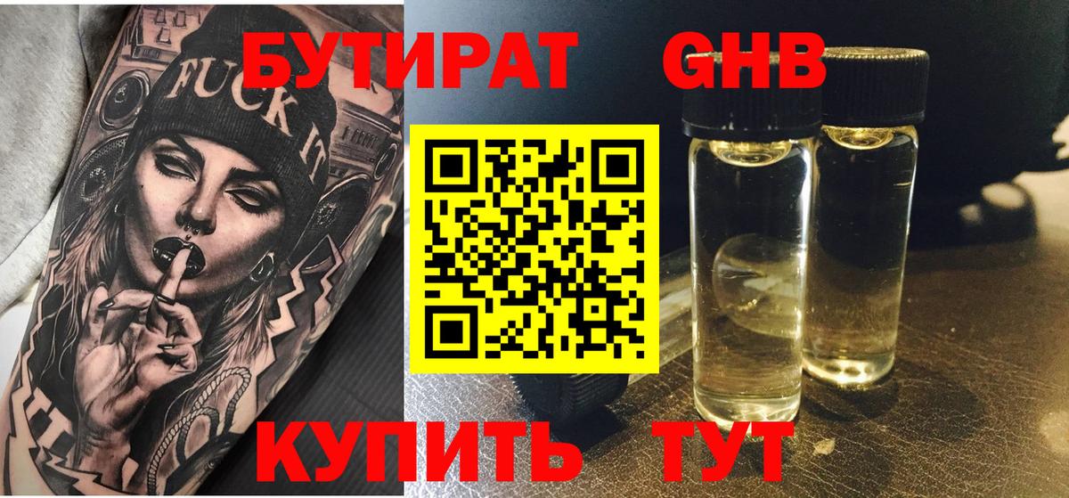 Рыбинск  Бутират 99%  Вход с VPN 