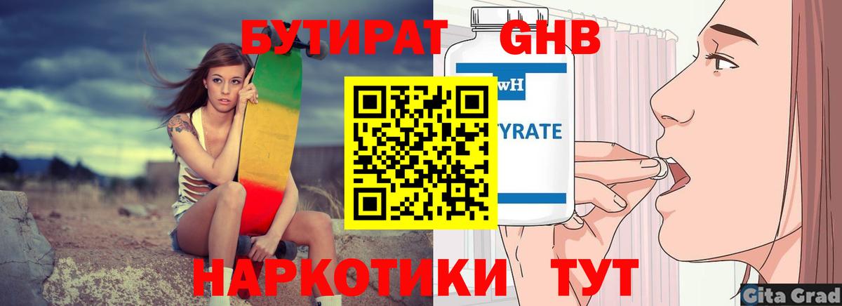 БУТИРАТ буратино Рыбинск