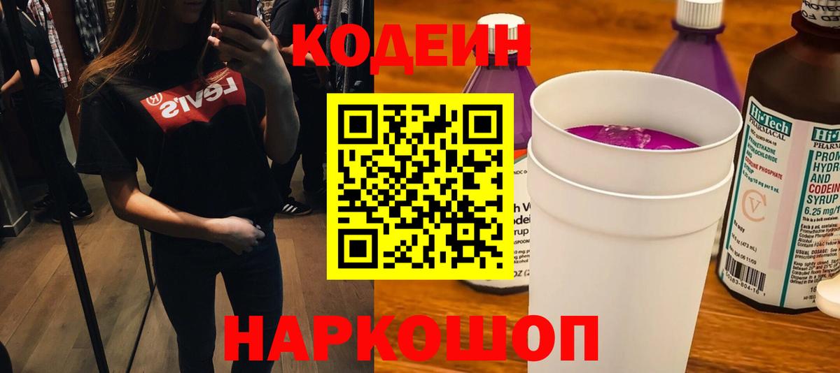 Codein Purple Drank Рыбинск