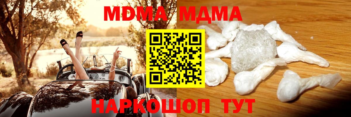 МДМА молли  MDMA Molly  Вход с VPN  Рыбинск 