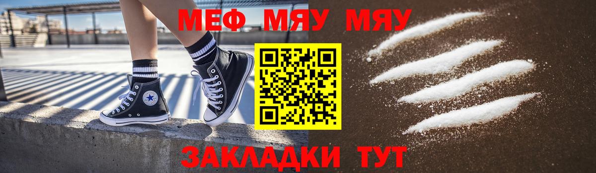 МЯУ-МЯУ мяу мяу  Меф  МЕФ  Рыбинск  МЯУ-МЯУ мука  Вход с VPN 
