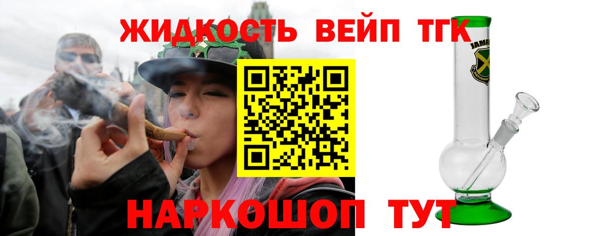Дистиллят ТГК вейп с тгк  Дистиллят ТГК вейп с тгк  Вход с VPN  Рыбинск 